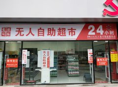 分析无人值守便利店为何成为大家选择呢？